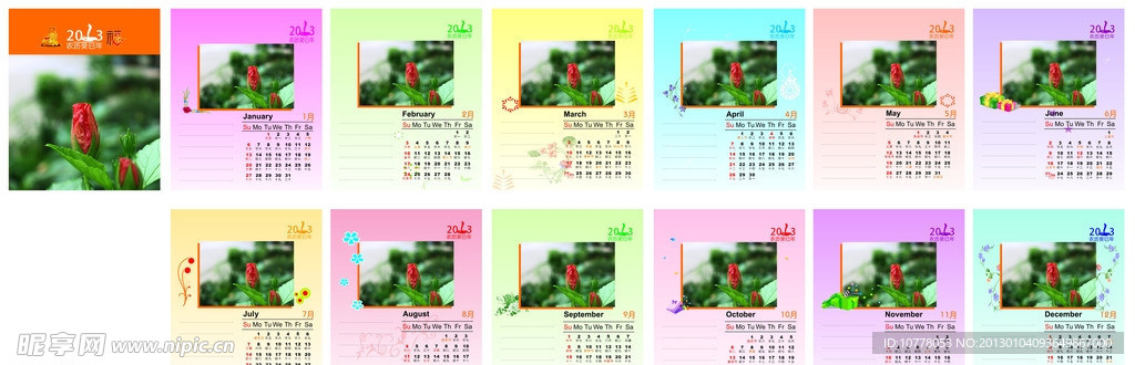2013年台历