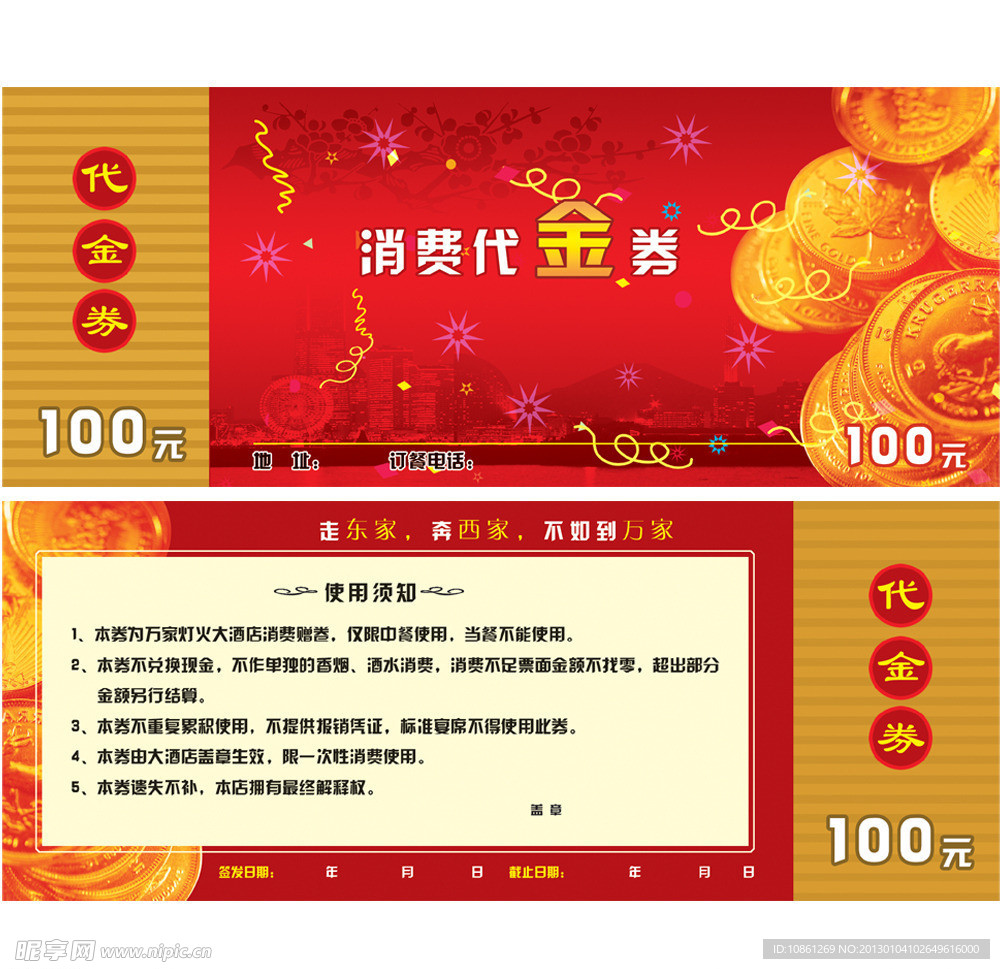 代金券 消费券 抵用券