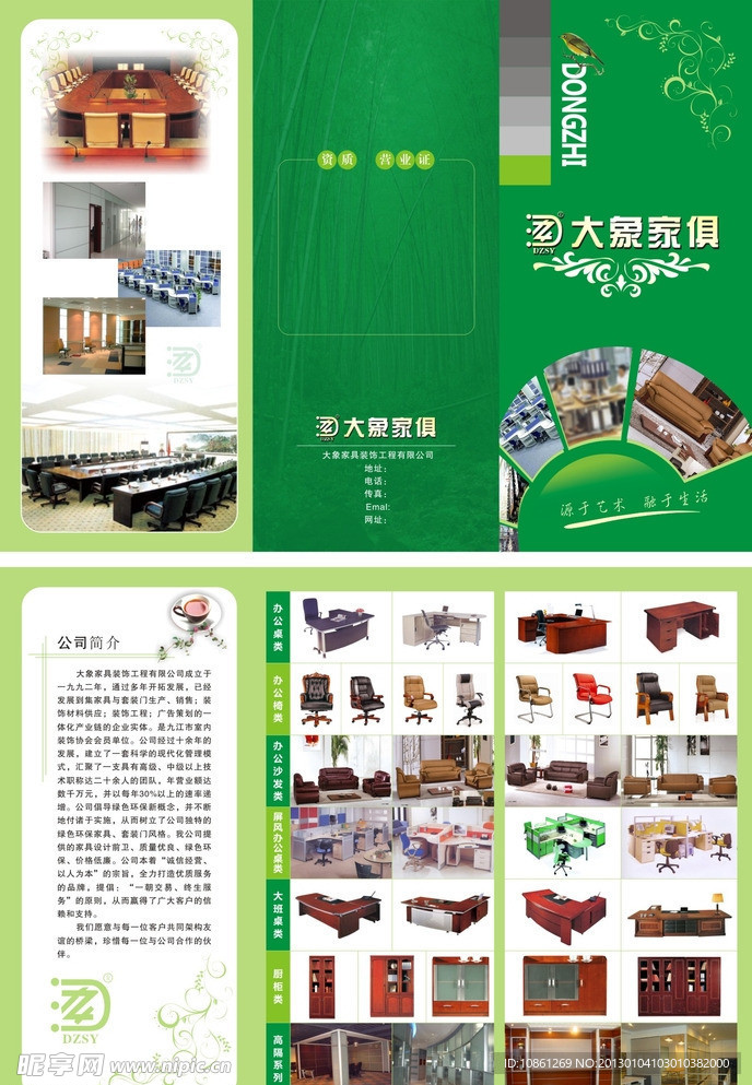 家俱三折页 家俱单页