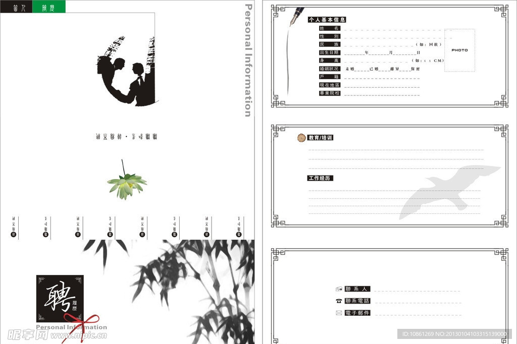 个人简历 个人简历设计