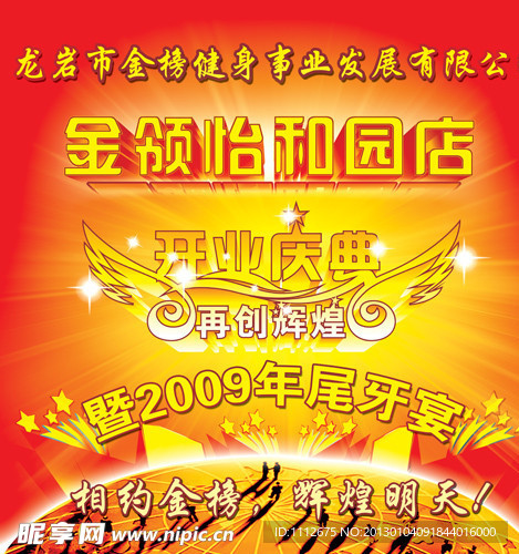 金领怡和园开业庆典