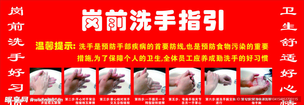 岗前洗手指引
