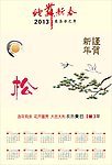 2013年日历