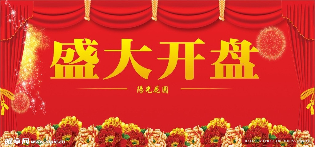 展板背景 喜庆背景