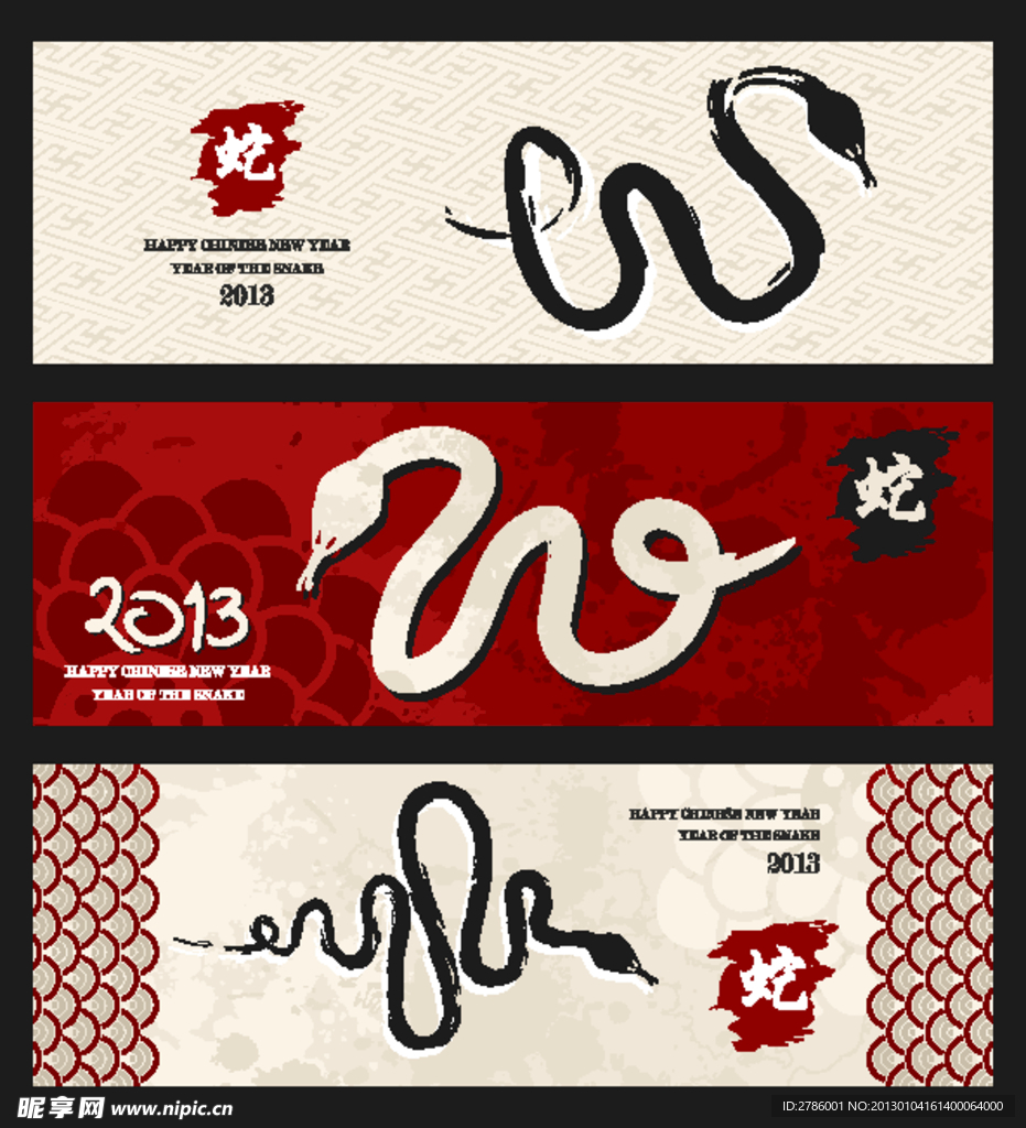 2013春节新年海报 蛇舞新春