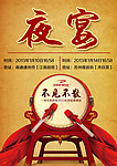 夜宴