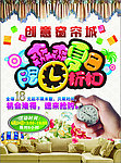 创意窗帘城 限时折扣海报
