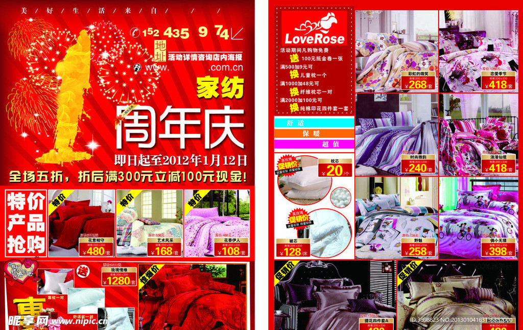 家纺1周年活动海报