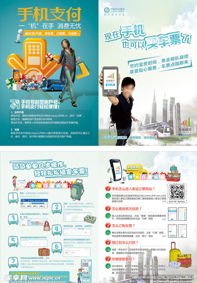 手机购车票