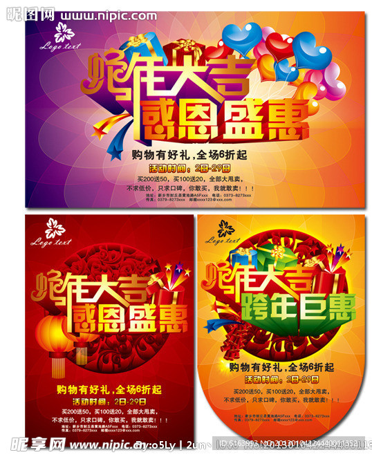 新年 春节 促销