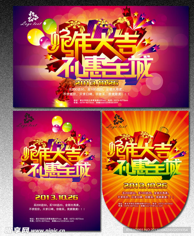 春节 蛇年 商场促销