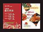 打折开业宣传单