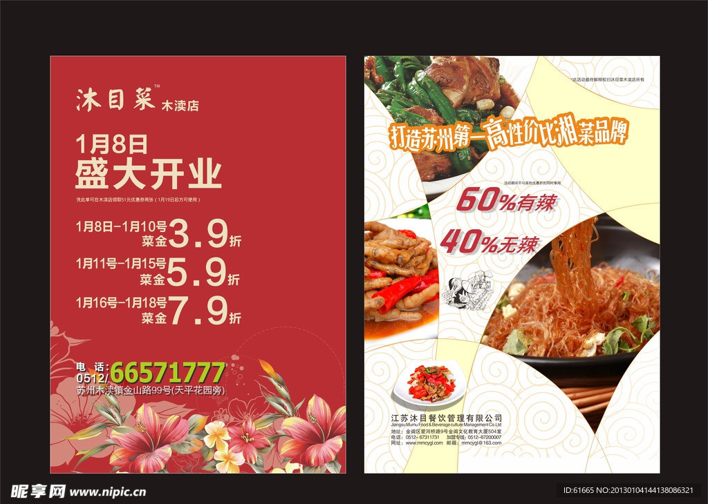 打折开业宣传单