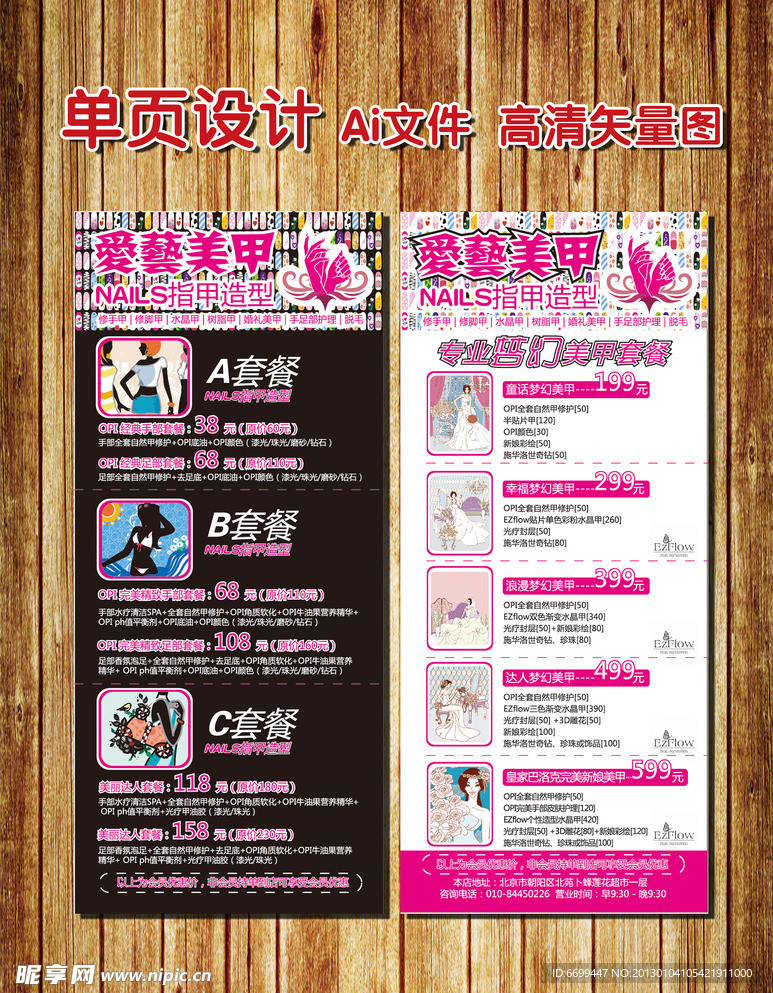 美甲套餐 彩页