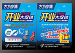 大为水暖开业宣传大