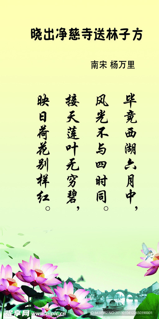 晓出净慈寺送林子方