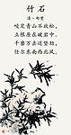 竹石