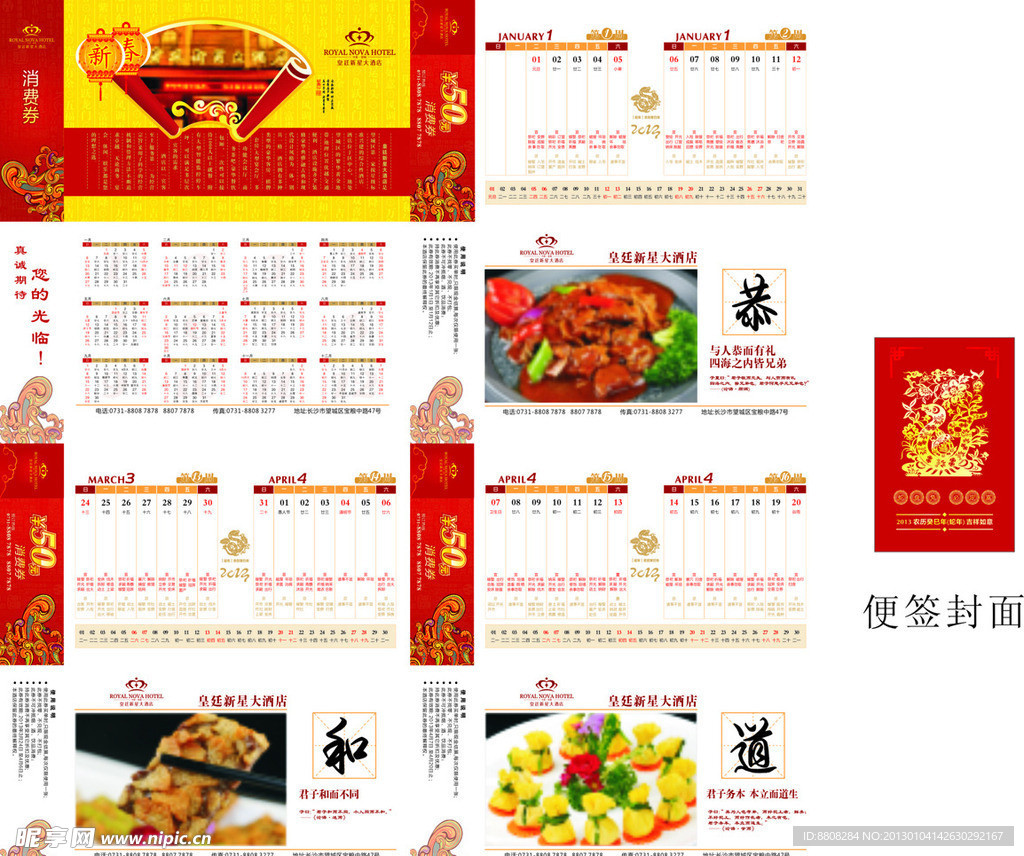 台历 2013 酒店 酒店台历
