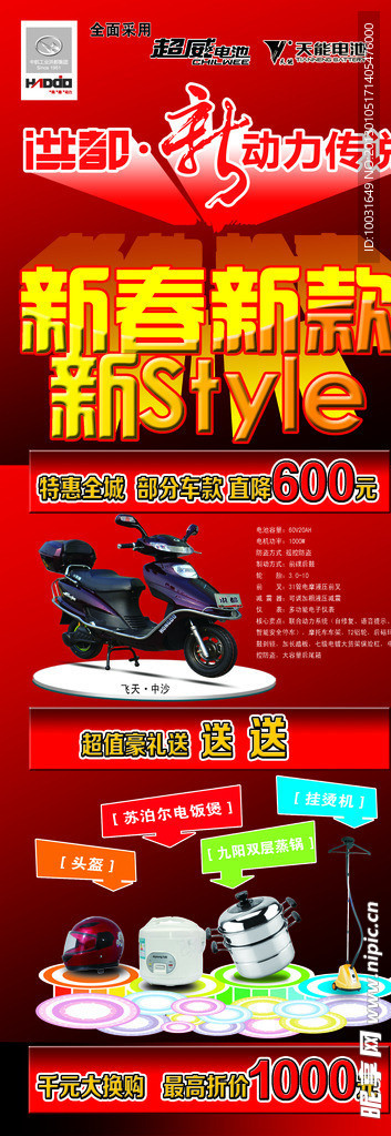 洪都电动车12月份广告宣传