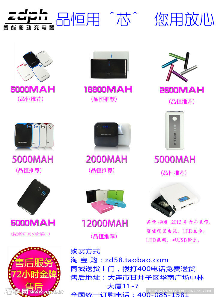 移动电源 产品宣传单