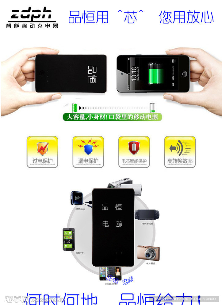 海报 移动电源海报