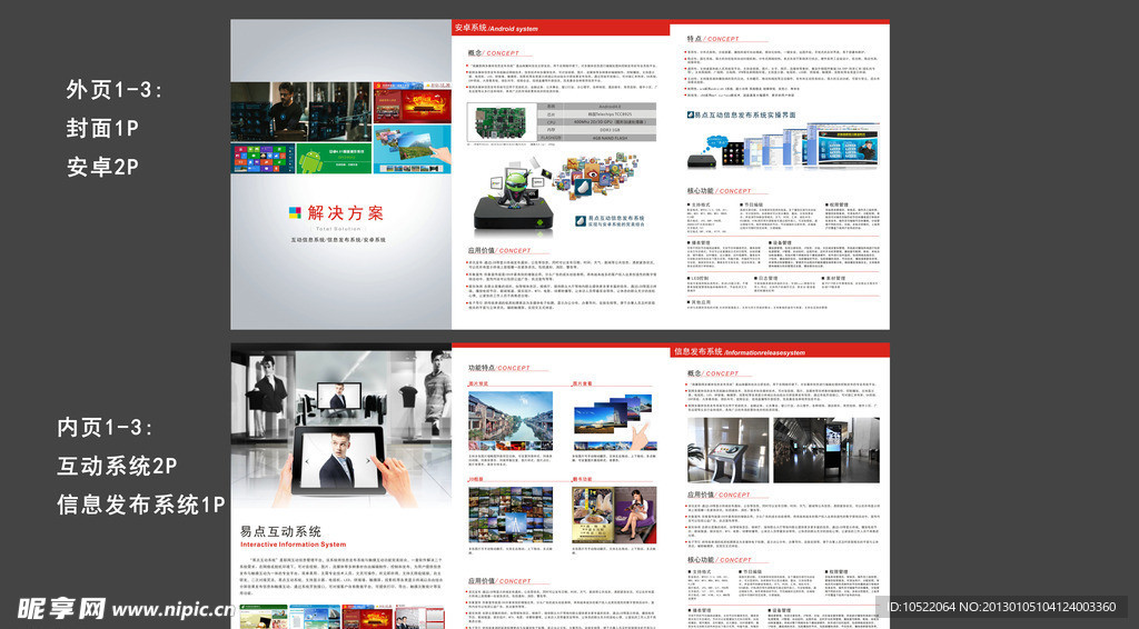 科技三折页 科技信息 安卓系统