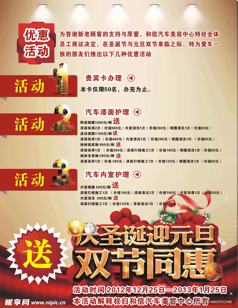 庆圣诞迎元旦海报