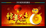 2013蛇年