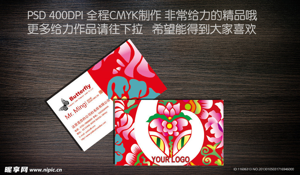 中国红名片 蛇年名片 红色名片