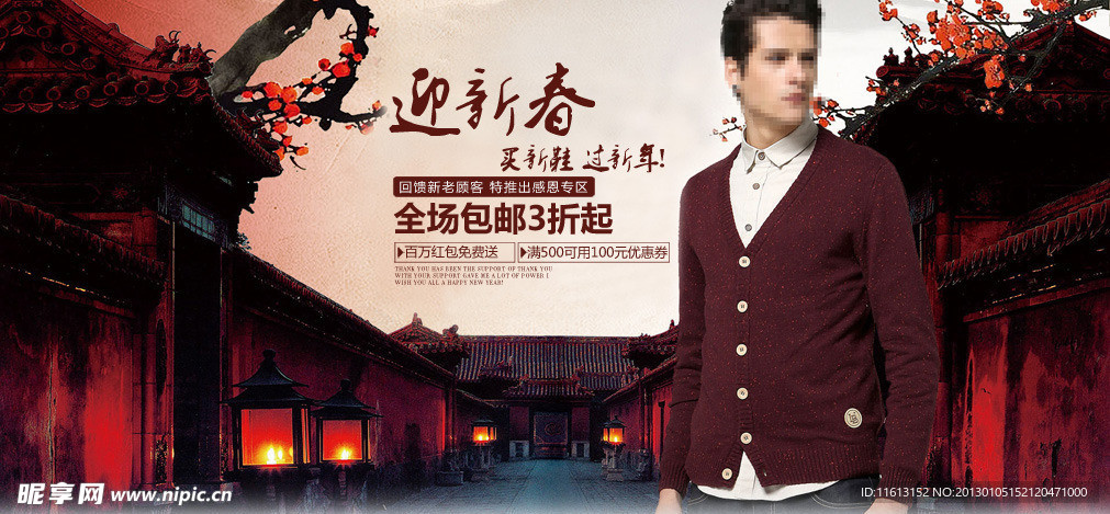 淘宝大海报 春节海报