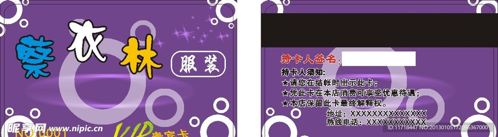 服装贵宾卡
