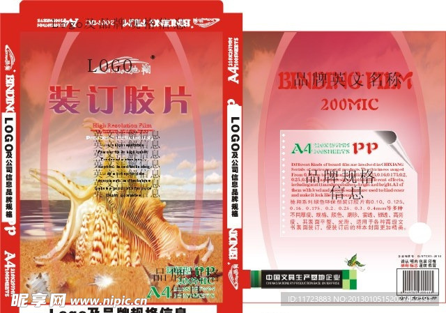 装订胶片包装盒