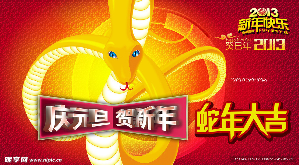 招财进宝 金蛇纳福