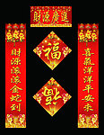 春节对联