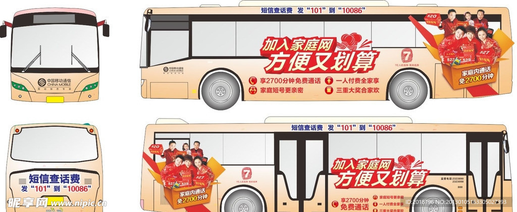 移动2013年车身广告
