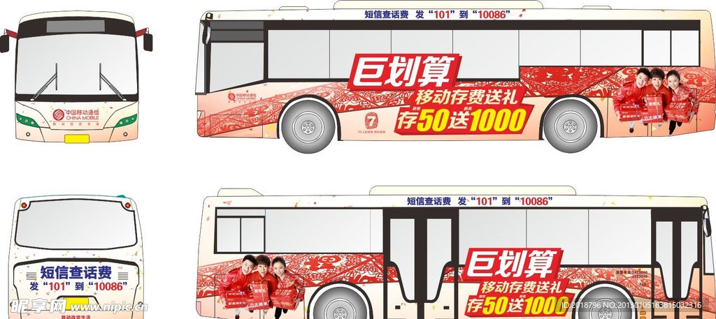 移动2013年车身广告