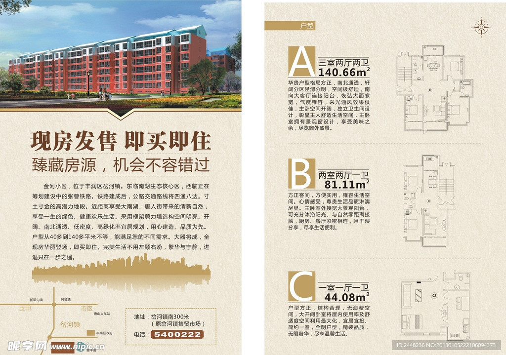 地产户型宣传单