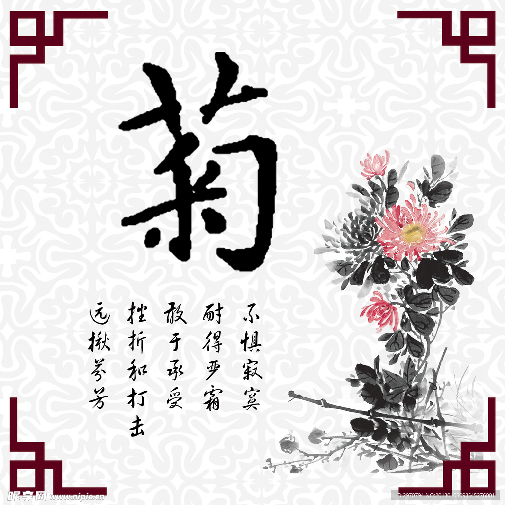 梅兰竹菊