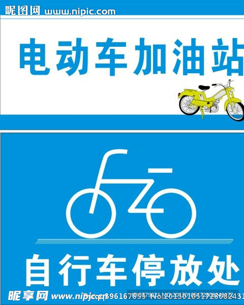 自行车 电动车