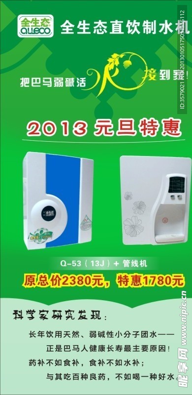 饮水机 海报 节日海报