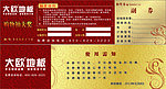 大欧地板抽奖券