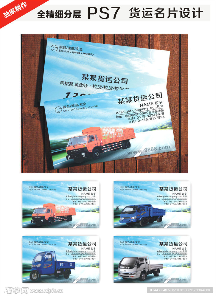 货运名片