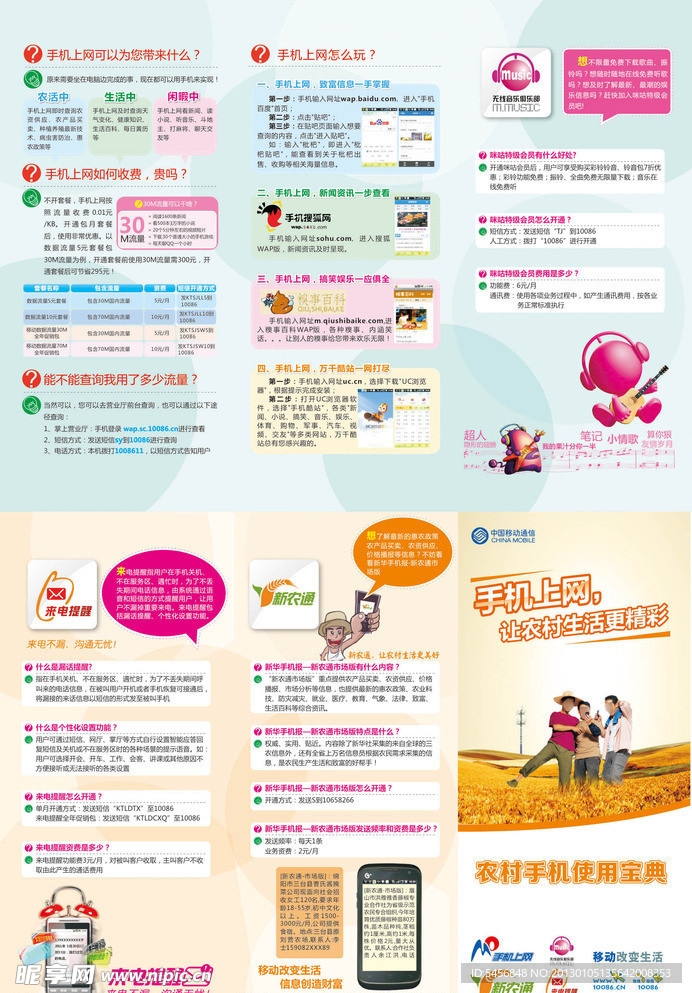 移动手机数据宣传