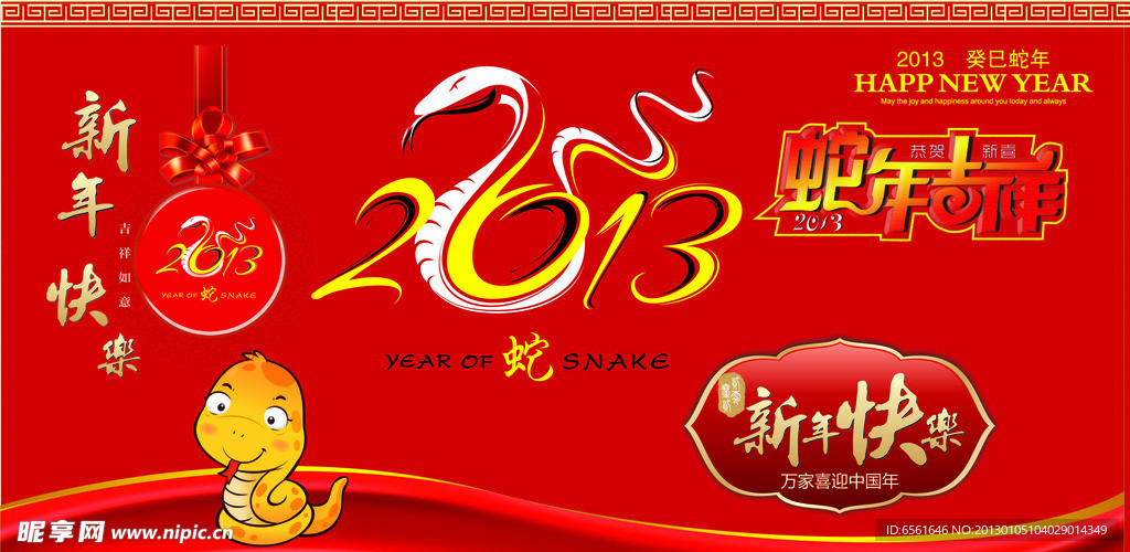 蛇年新年素材