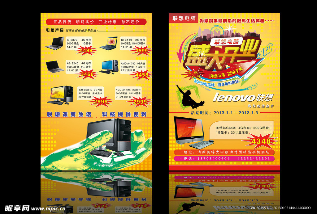 联想电脑宣传单
