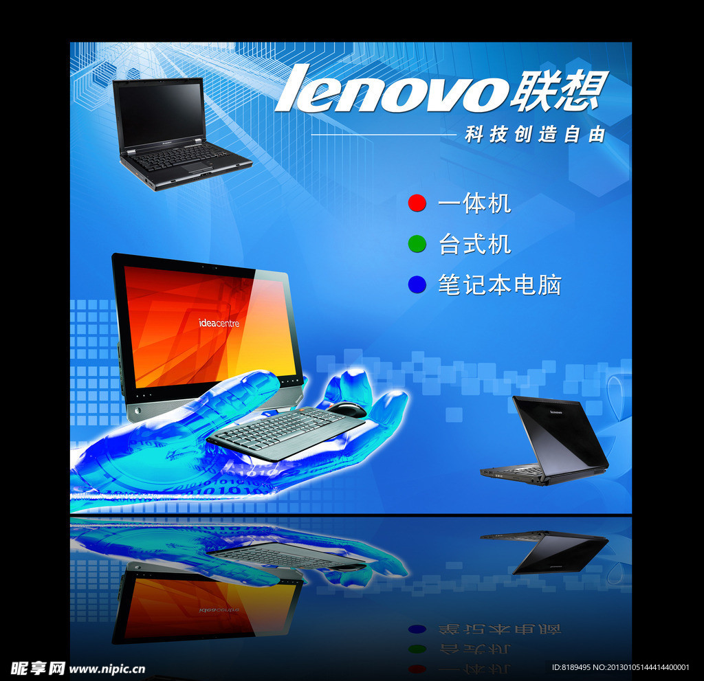 联想电脑