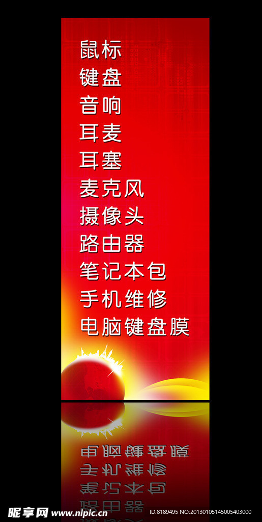 电子产品红色背景