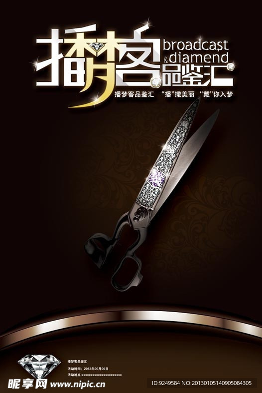 服装行业品鉴活动海报