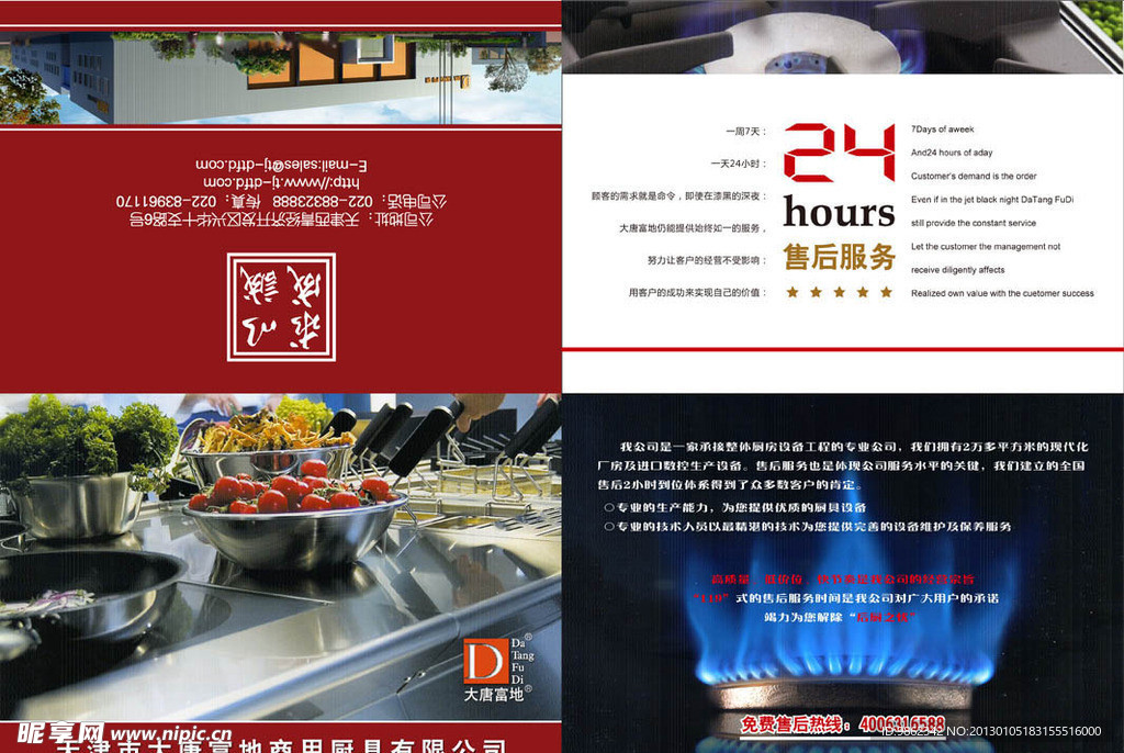 大唐富地宣传折页