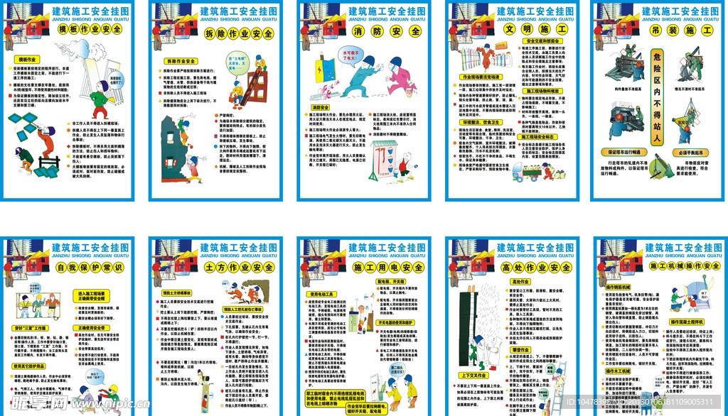 建筑施工安全挂图
